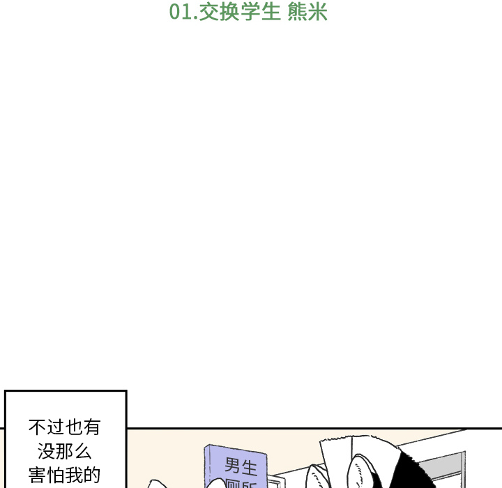 《Welcome to 食草高中》漫画最新章节第1话 Welcome to 食草高中免费下拉式在线观看章节第【75】张图片