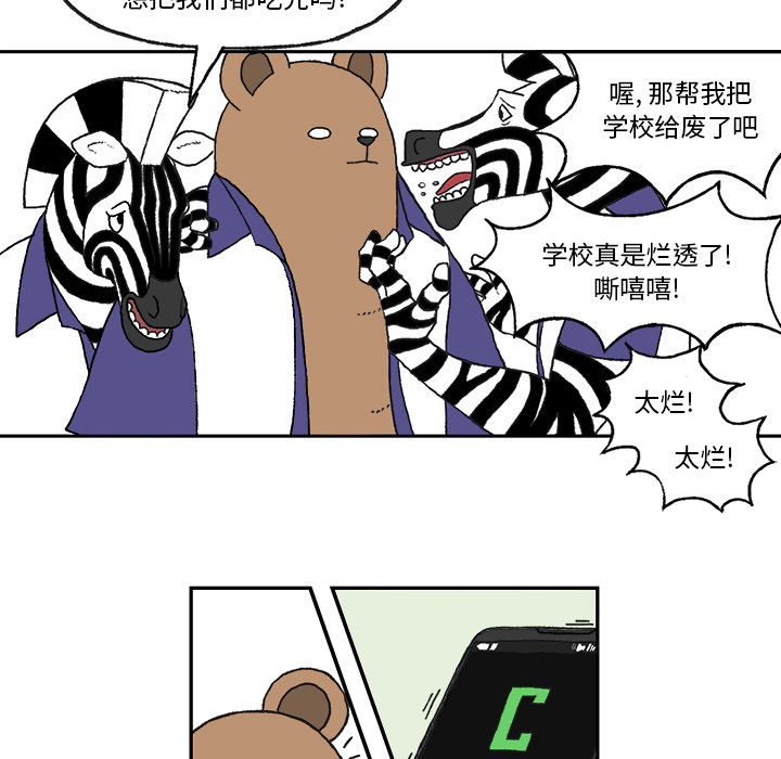 《Welcome to 食草高中》漫画最新章节第1话 Welcome to 食草高中免费下拉式在线观看章节第【73】张图片