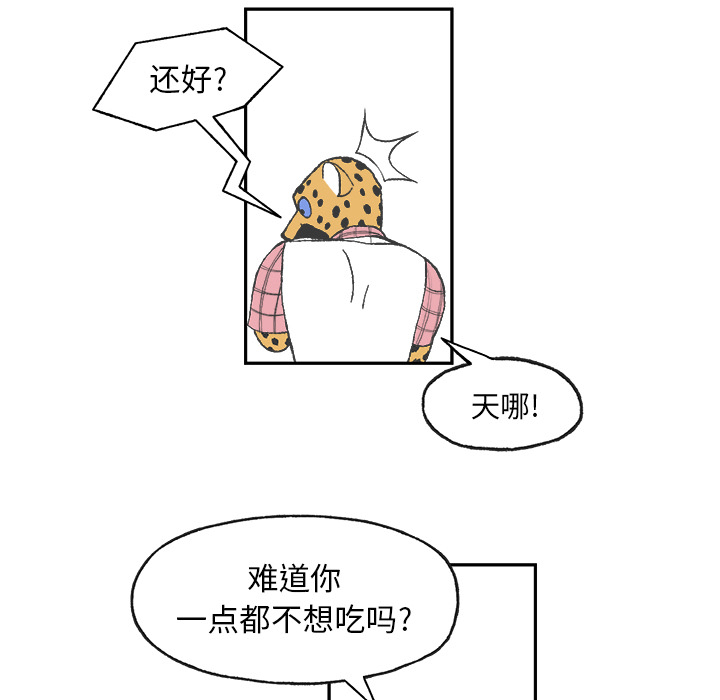 《Welcome to 食草高中》漫画最新章节第1话 Welcome to 食草高中免费下拉式在线观看章节第【23】张图片