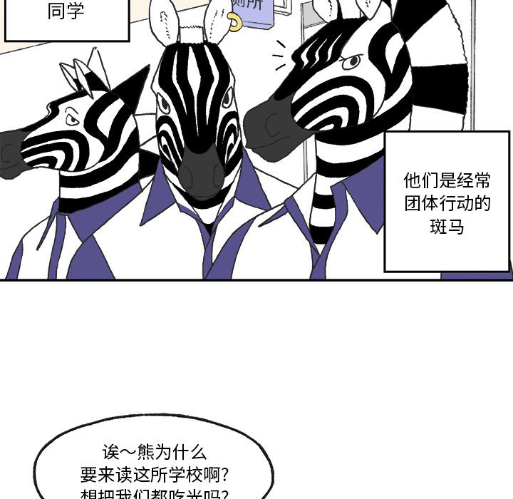 《Welcome to 食草高中》漫画最新章节第1话 Welcome to 食草高中免费下拉式在线观看章节第【74】张图片