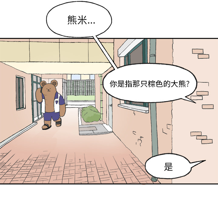 《Welcome to 食草高中》漫画最新章节第1话 Welcome to 食草高中免费下拉式在线观看章节第【53】张图片