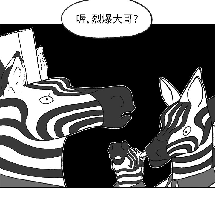 《Welcome to 食草高中》漫画最新章节第1话 Welcome to 食草高中免费下拉式在线观看章节第【71】张图片