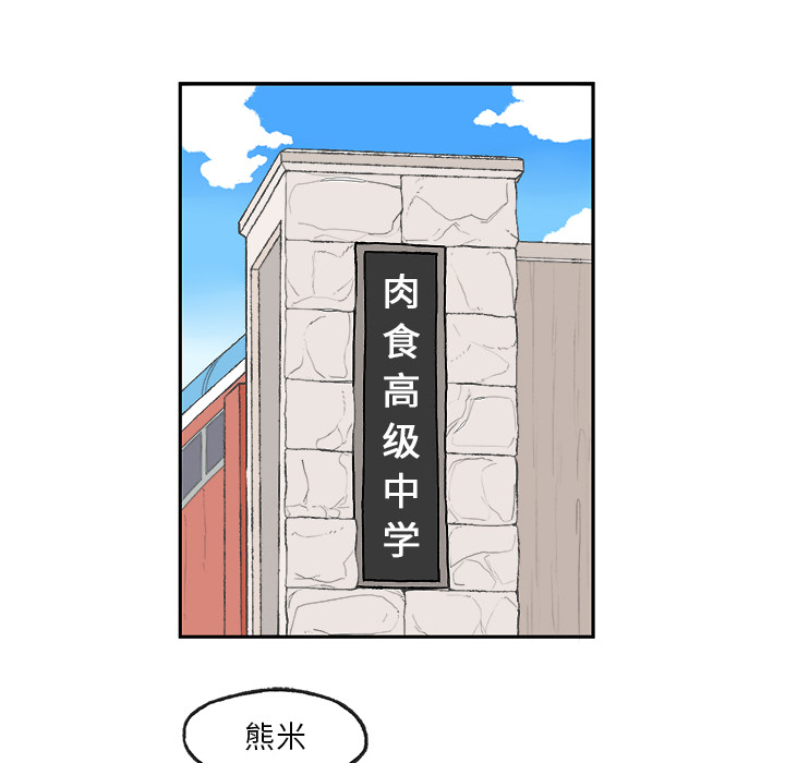 《Welcome to 食草高中》漫画最新章节第1话 Welcome to 食草高中免费下拉式在线观看章节第【28】张图片