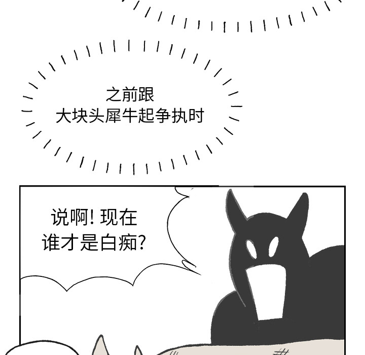 《Welcome to 食草高中》漫画最新章节第1话 Welcome to 食草高中免费下拉式在线观看章节第【49】张图片