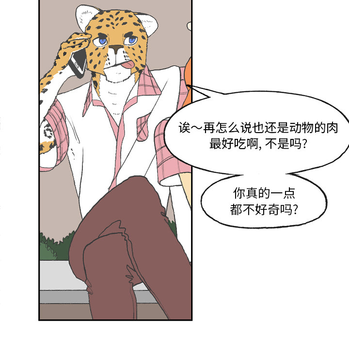 《Welcome to 食草高中》漫画最新章节第1话 Welcome to 食草高中免费下拉式在线观看章节第【4】张图片