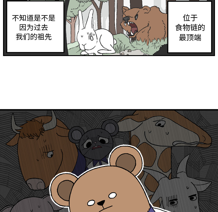 《Welcome to 食草高中》漫画最新章节第1话 Welcome to 食草高中免费下拉式在线观看章节第【82】张图片