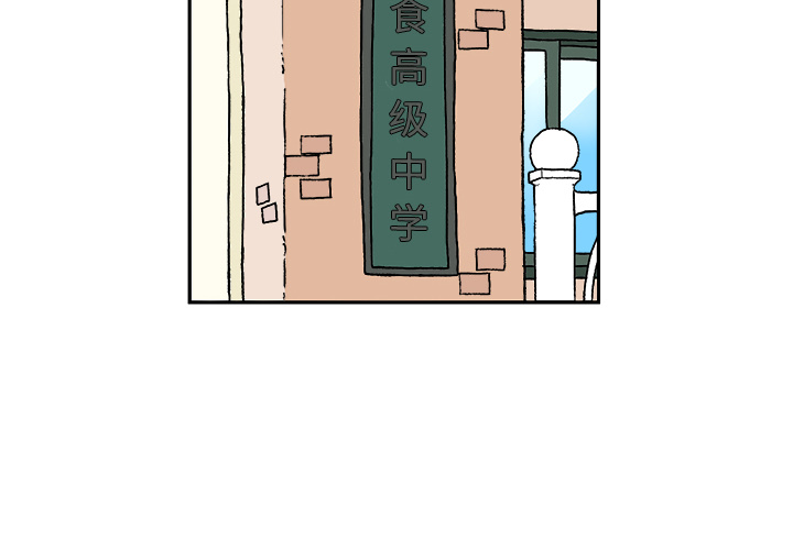 《Welcome to 食草高中》漫画最新章节第1话 Welcome to 食草高中免费下拉式在线观看章节第【88】张图片