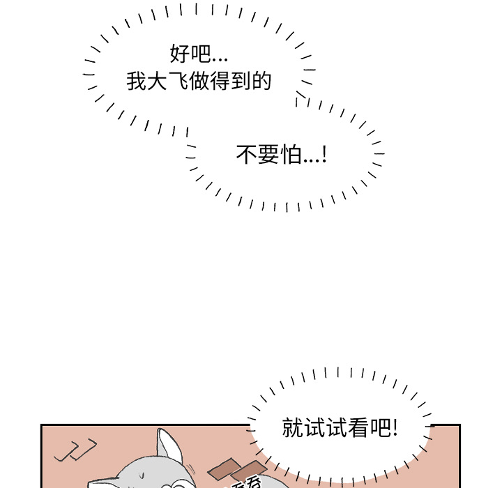 《Welcome to 食草高中》漫画最新章节第1话 Welcome to 食草高中免费下拉式在线观看章节第【18】张图片