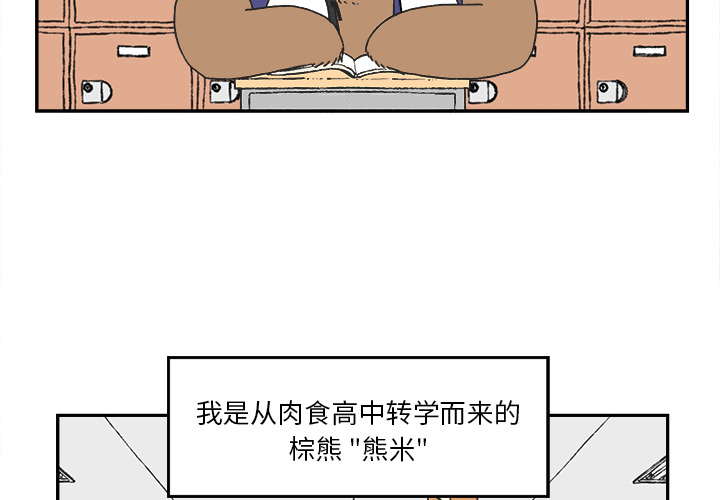 《Welcome to 食草高中》漫画最新章节第1话 Welcome to 食草高中免费下拉式在线观看章节第【86】张图片