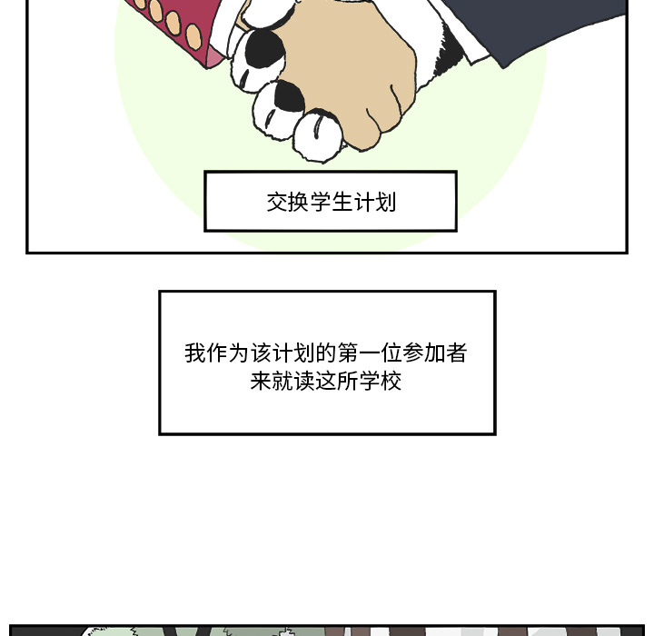 《Welcome to 食草高中》漫画最新章节第1话 Welcome to 食草高中免费下拉式在线观看章节第【83】张图片