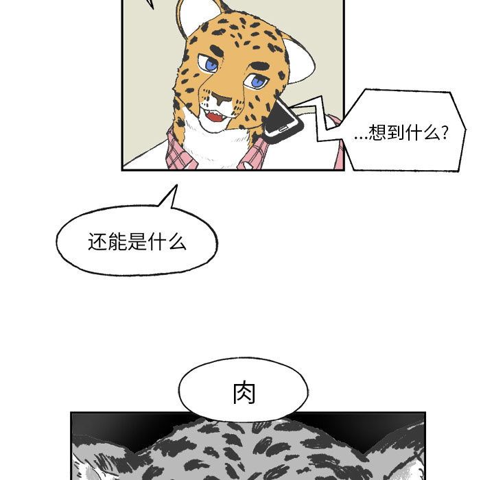 《Welcome to 食草高中》漫画最新章节第1话 Welcome to 食草高中免费下拉式在线观看章节第【25】张图片