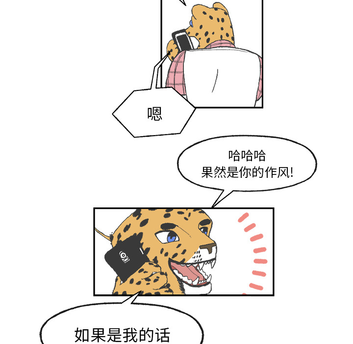 《Welcome to 食草高中》漫画最新章节第1话 Welcome to 食草高中免费下拉式在线观看章节第【22】张图片