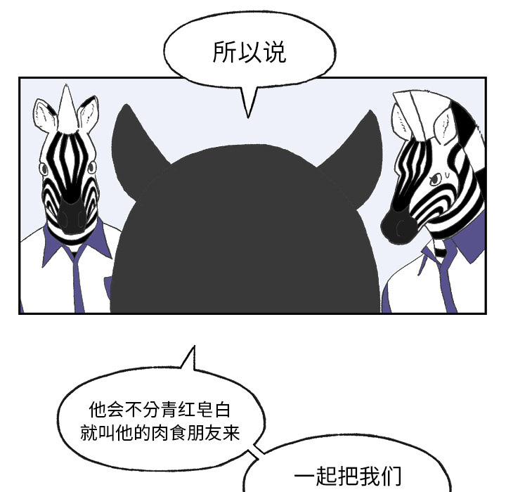 《Welcome to 食草高中》漫画最新章节第1话 Welcome to 食草高中免费下拉式在线观看章节第【52】张图片