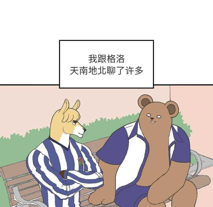 《Welcome to 食草高中》漫画最新章节第2话 Welcome to 食草高中免费下拉式在线观看章节第【38】张图片