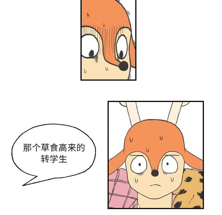 《Welcome to 食草高中》漫画最新章节第2话 Welcome to 食草高中免费下拉式在线观看章节第【76】张图片