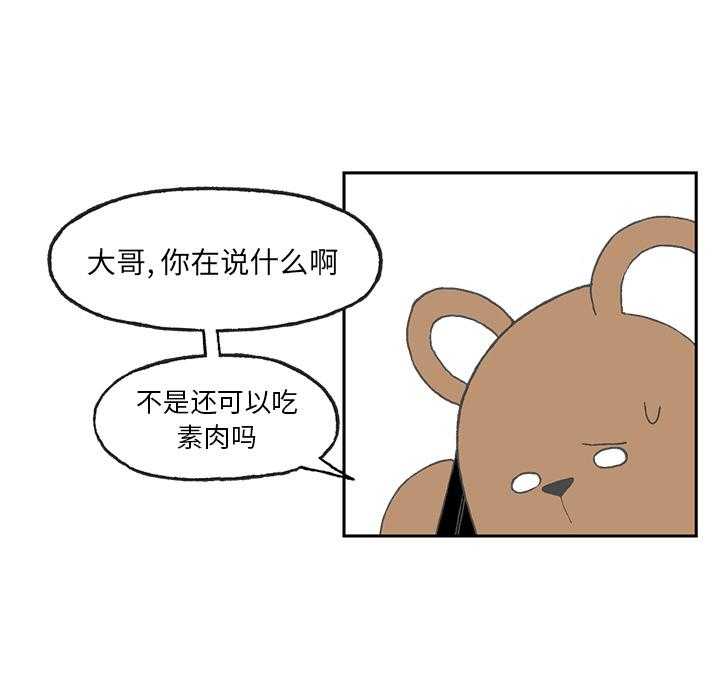 《Welcome to 食草高中》漫画最新章节第2话 Welcome to 食草高中免费下拉式在线观看章节第【83】张图片