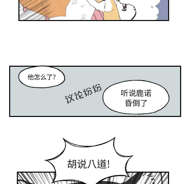 《Welcome to 食草高中》漫画最新章节第2话 Welcome to 食草高中免费下拉式在线观看章节第【67】张图片