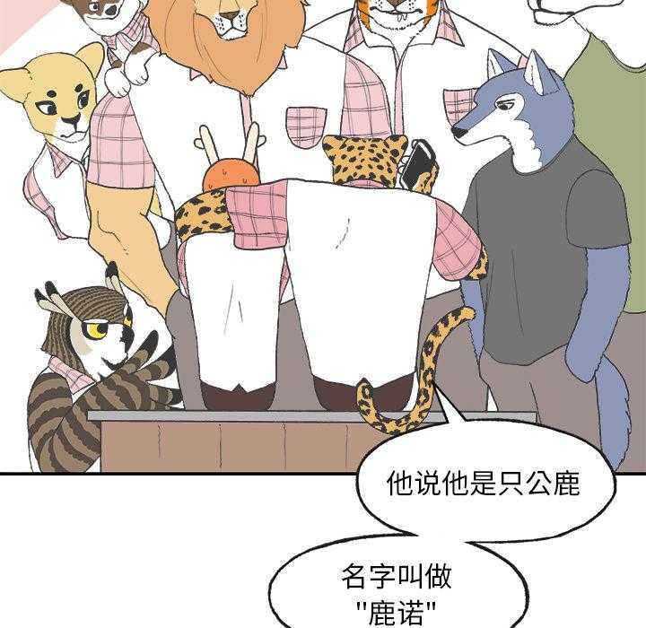 《Welcome to 食草高中》漫画最新章节第2话 Welcome to 食草高中免费下拉式在线观看章节第【74】张图片