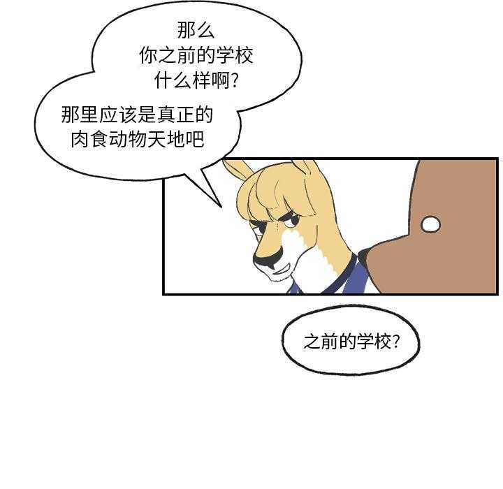 《Welcome to 食草高中》漫画最新章节第2话 Welcome to 食草高中免费下拉式在线观看章节第【29】张图片