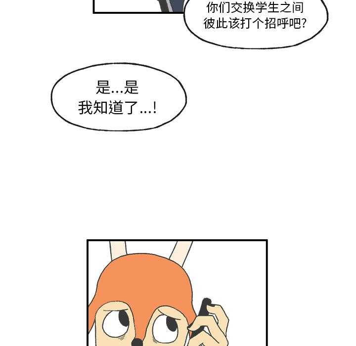 《Welcome to 食草高中》漫画最新章节第2话 Welcome to 食草高中免费下拉式在线观看章节第【71】张图片