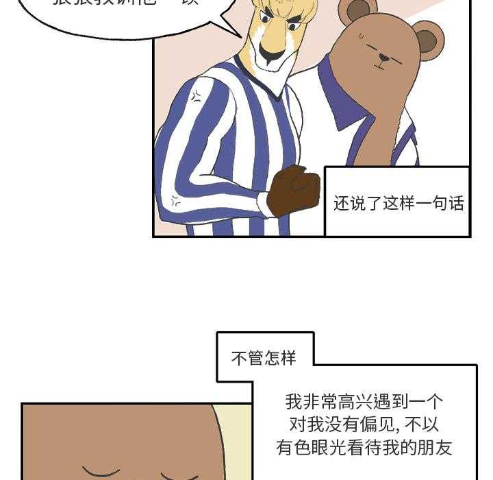 《Welcome to 食草高中》漫画最新章节第2话 Welcome to 食草高中免费下拉式在线观看章节第【34】张图片