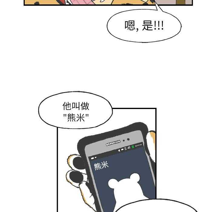 《Welcome to 食草高中》漫画最新章节第2话 Welcome to 食草高中免费下拉式在线观看章节第【72】张图片