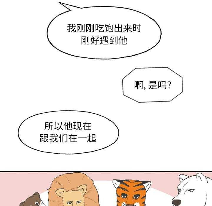 《Welcome to 食草高中》漫画最新章节第2话 Welcome to 食草高中免费下拉式在线观看章节第【75】张图片