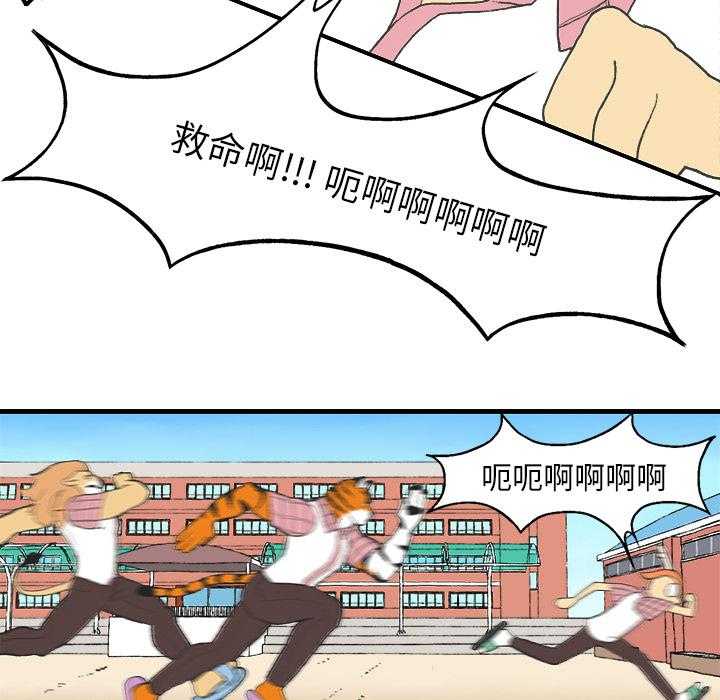 《Welcome to 食草高中》漫画最新章节第2话 Welcome to 食草高中免费下拉式在线观看章节第【22】张图片