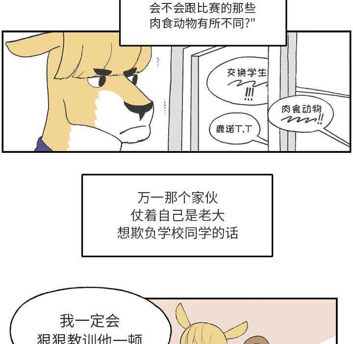 《Welcome to 食草高中》漫画最新章节第2话 Welcome to 食草高中免费下拉式在线观看章节第【35】张图片