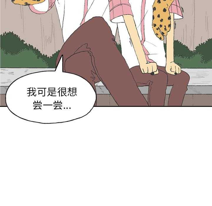 《Welcome to 食草高中》漫画最新章节第2话 Welcome to 食草高中免费下拉式在线观看章节第【80】张图片