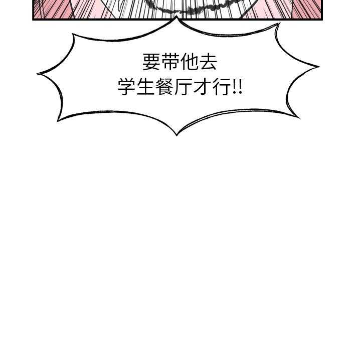 《Welcome to 食草高中》漫画最新章节第2话 Welcome to 食草高中免费下拉式在线观看章节第【65】张图片