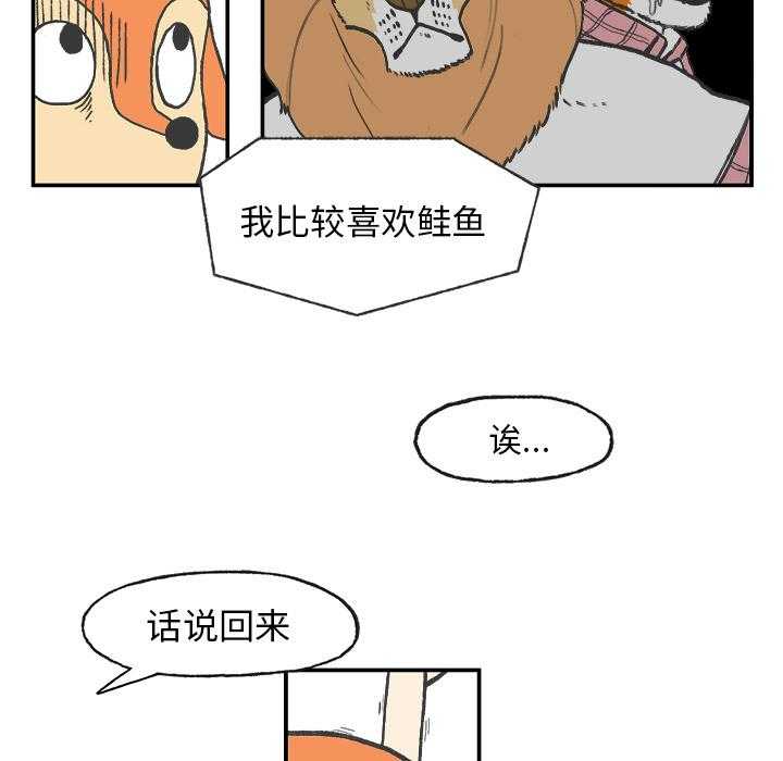 《Welcome to 食草高中》漫画最新章节第2话 Welcome to 食草高中免费下拉式在线观看章节第【77】张图片