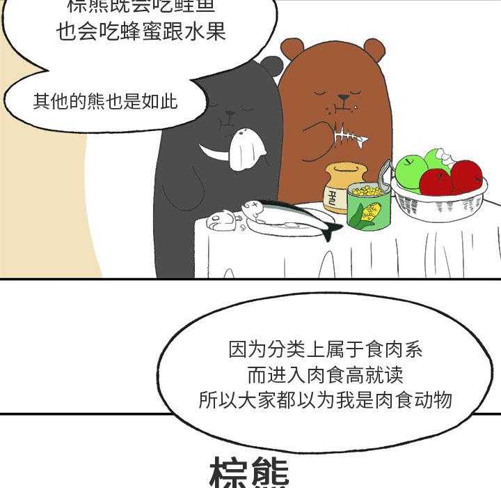 《Welcome to 食草高中》漫画最新章节第2话 Welcome to 食草高中免费下拉式在线观看章节第【32】张图片