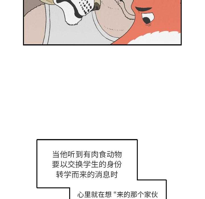 《Welcome to 食草高中》漫画最新章节第2话 Welcome to 食草高中免费下拉式在线观看章节第【36】张图片