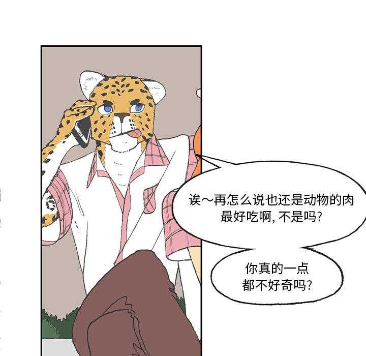 《Welcome to 食草高中》漫画最新章节第2话 Welcome to 食草高中免费下拉式在线观看章节第【82】张图片