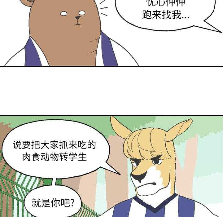 《Welcome to 食草高中》漫画最新章节第2话 Welcome to 食草高中免费下拉式在线观看章节第【48】张图片