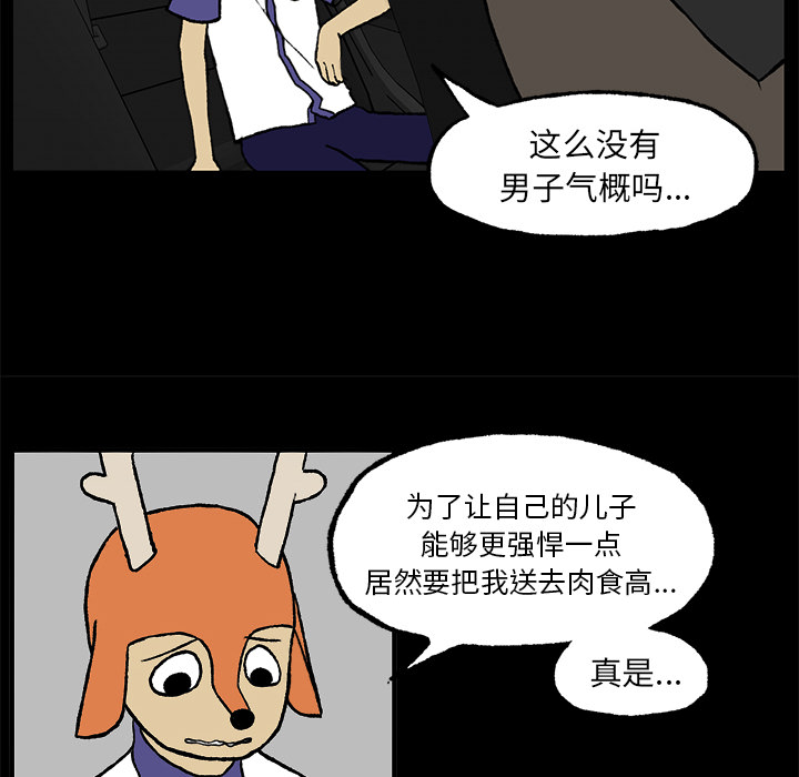 《Welcome to 食草高中》漫画最新章节第3话 Welcome to 食草高中免费下拉式在线观看章节第【66】张图片