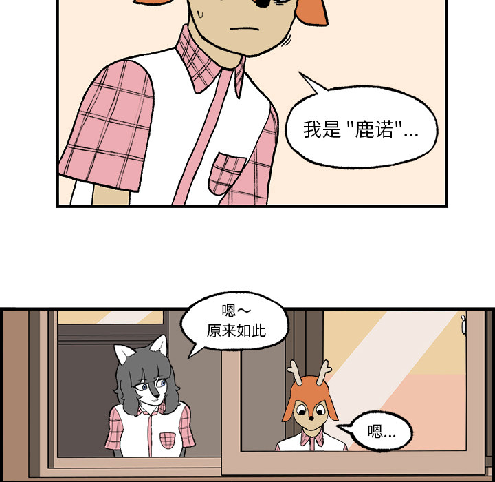 《Welcome to 食草高中》漫画最新章节第3话 Welcome to 食草高中免费下拉式在线观看章节第【43】张图片