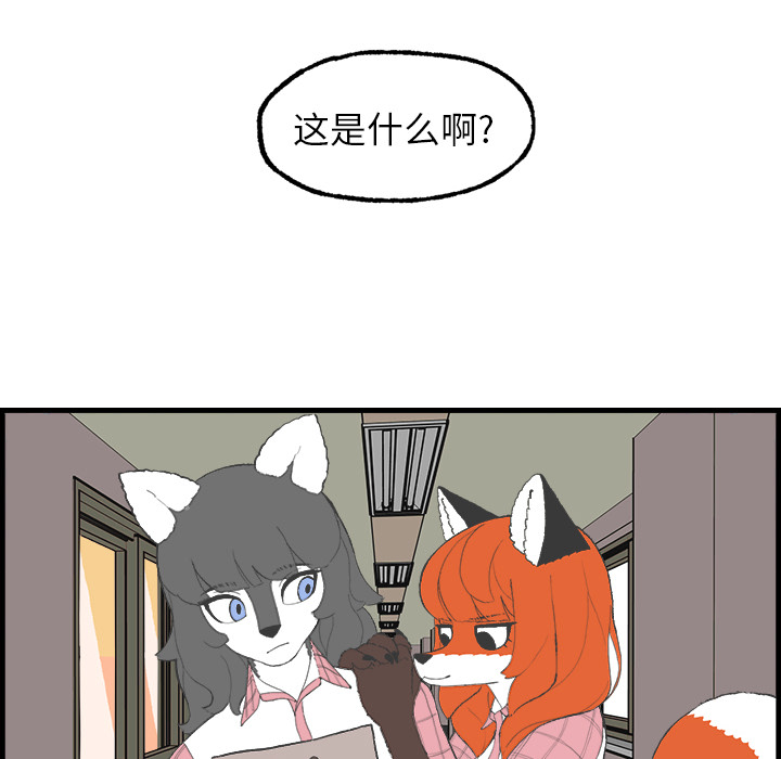 《Welcome to 食草高中》漫画最新章节第3话 Welcome to 食草高中免费下拉式在线观看章节第【18】张图片