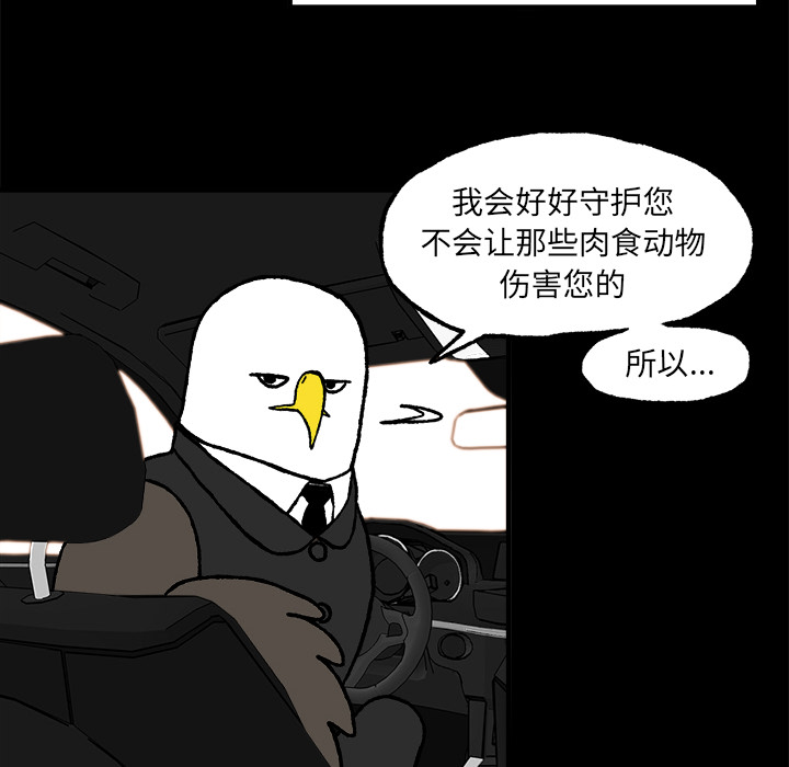 《Welcome to 食草高中》漫画最新章节第3话 Welcome to 食草高中免费下拉式在线观看章节第【62】张图片