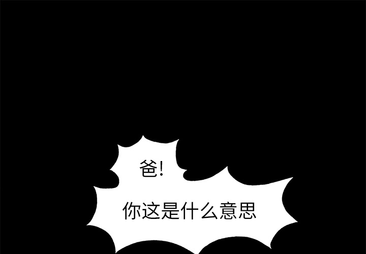 《Welcome to 食草高中》漫画最新章节第3话 Welcome to 食草高中免费下拉式在线观看章节第【74】张图片