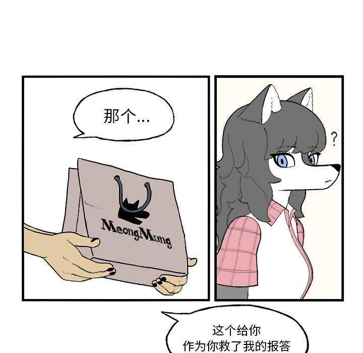 《Welcome to 食草高中》漫画最新章节第3话 Welcome to 食草高中免费下拉式在线观看章节第【21】张图片