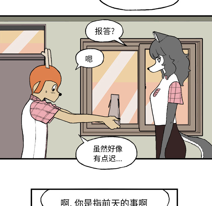 《Welcome to 食草高中》漫画最新章节第3话 Welcome to 食草高中免费下拉式在线观看章节第【20】张图片