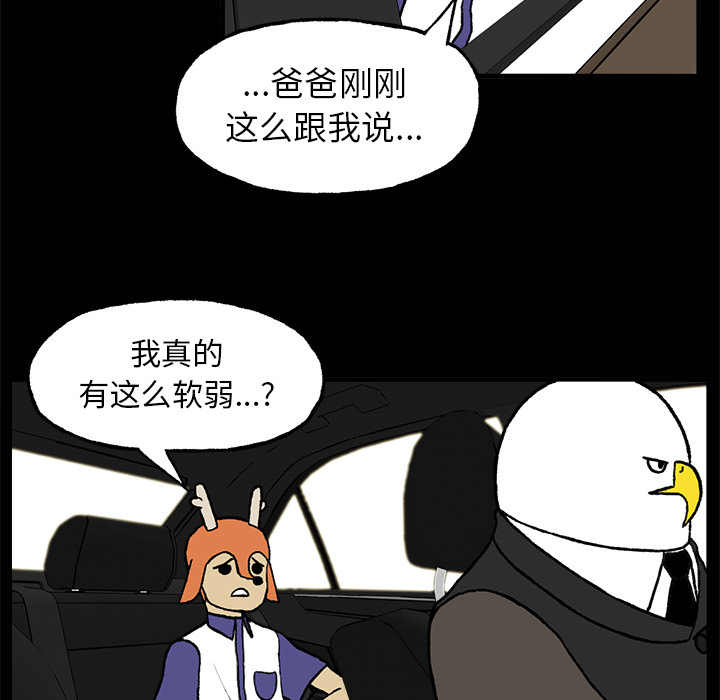 《Welcome to 食草高中》漫画最新章节第3话 Welcome to 食草高中免费下拉式在线观看章节第【67】张图片