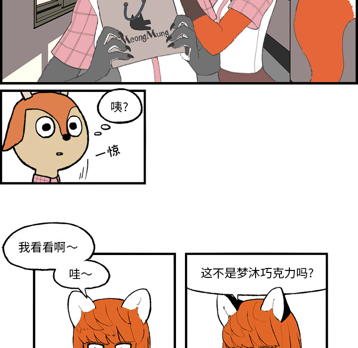 《Welcome to 食草高中》漫画最新章节第3话 Welcome to 食草高中免费下拉式在线观看章节第【17】张图片