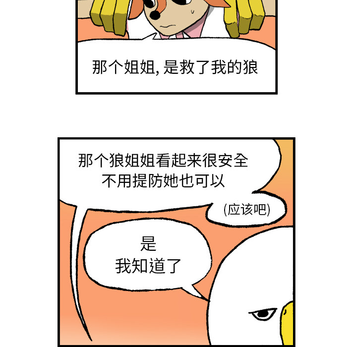 《Welcome to 食草高中》漫画最新章节第3话 Welcome to 食草高中免费下拉式在线观看章节第【28】张图片