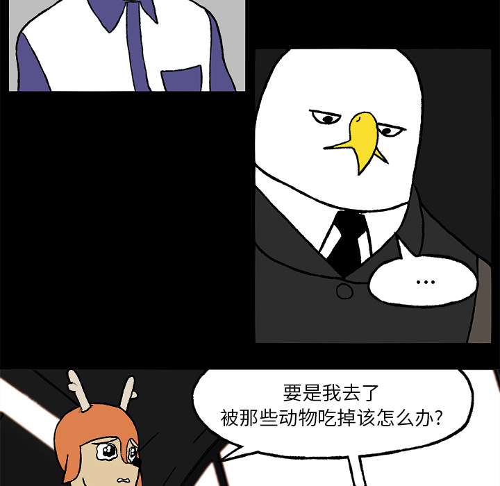 《Welcome to 食草高中》漫画最新章节第3话 Welcome to 食草高中免费下拉式在线观看章节第【65】张图片