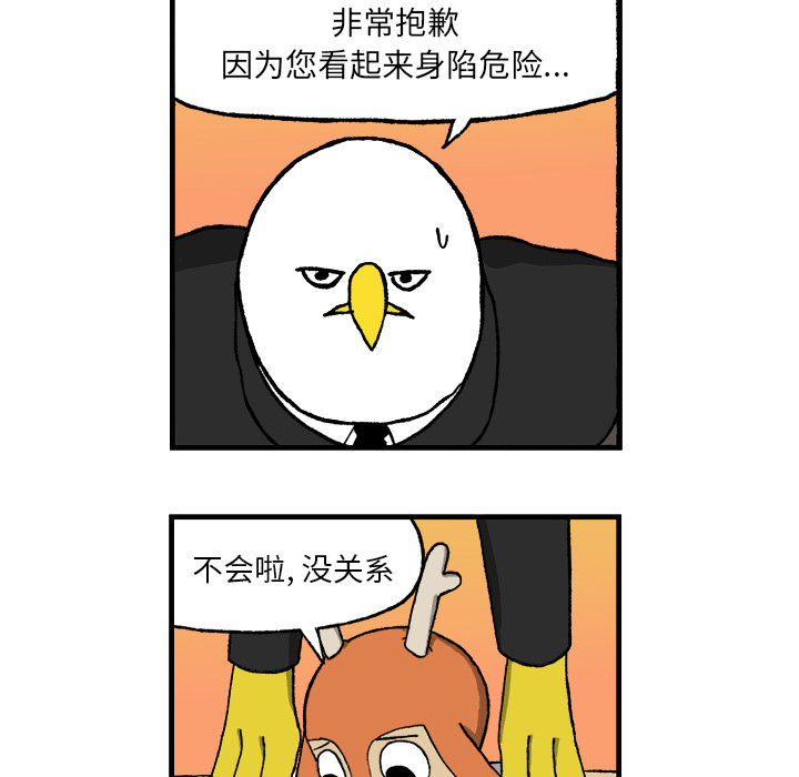 《Welcome to 食草高中》漫画最新章节第3话 Welcome to 食草高中免费下拉式在线观看章节第【29】张图片