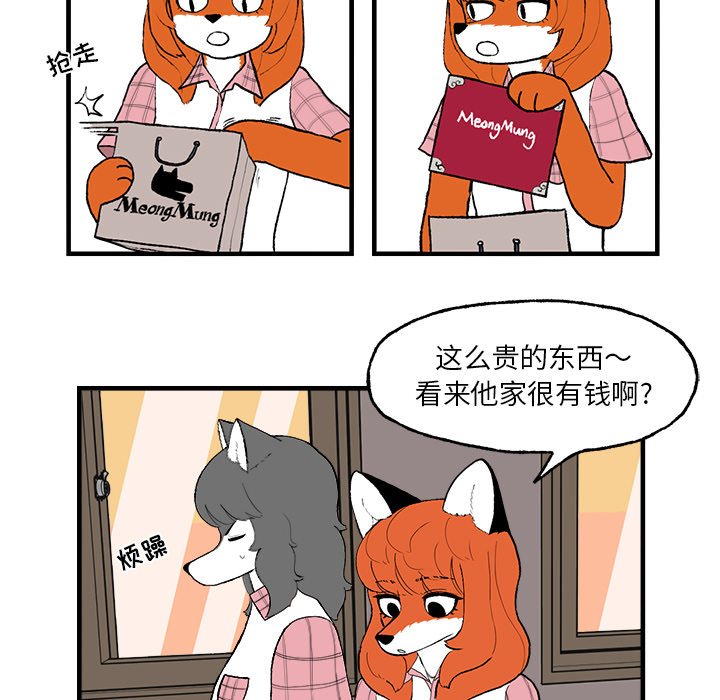 《Welcome to 食草高中》漫画最新章节第3话 Welcome to 食草高中免费下拉式在线观看章节第【16】张图片