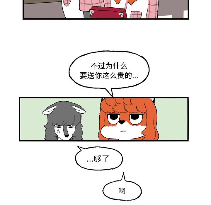 《Welcome to 食草高中》漫画最新章节第3话 Welcome to 食草高中免费下拉式在线观看章节第【15】张图片